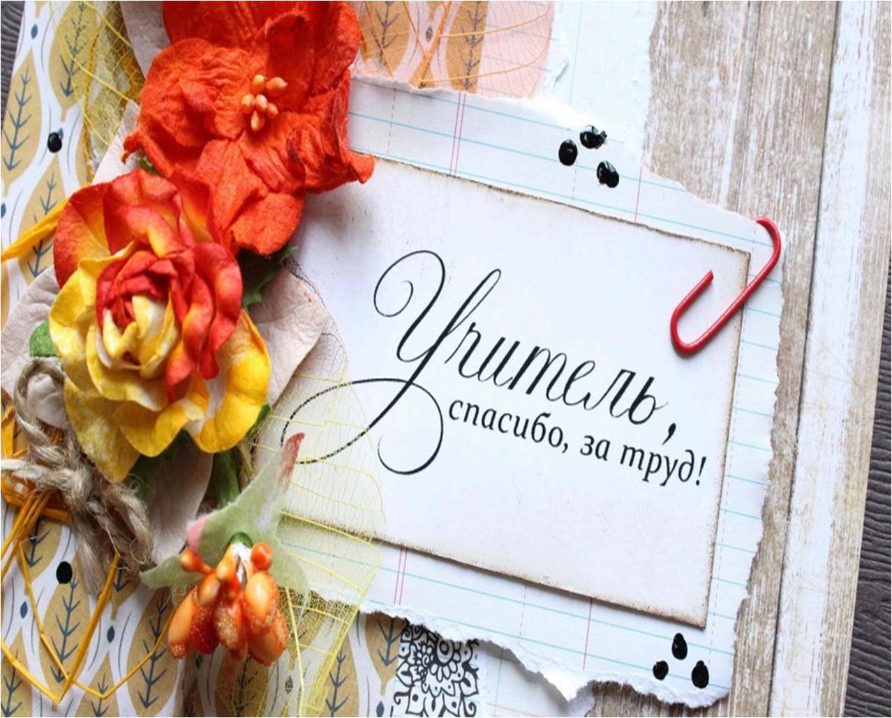 День учителя в 2017 году День учителя в 2017 году
